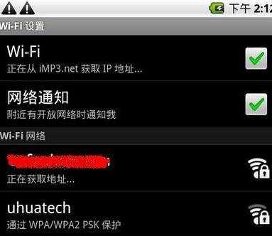 平板电脑wifi怎么使用