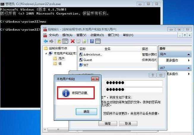 windows7管理员密码忘了怎么办