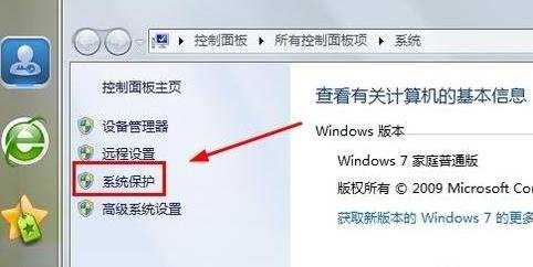 windows7怎么还原