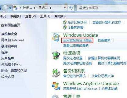 windows7会自动更新怎么解决