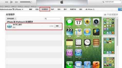 怎么把itunes的软件同步到手机上