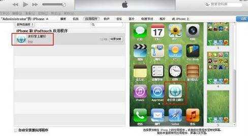 怎么把itunes的软件同步到手机上