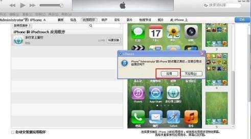 怎么把itunes的软件同步到手机上