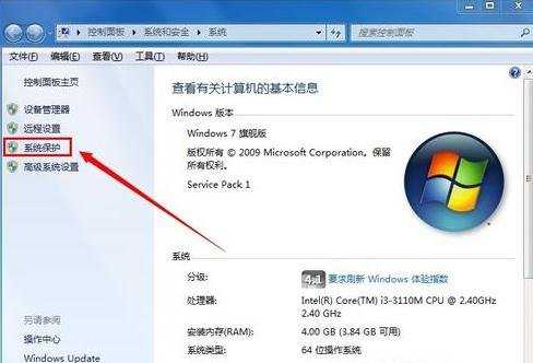 windows7系统怎么创建还原点