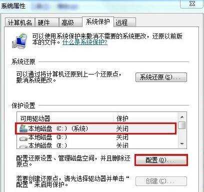 windows7系统怎么创建还原点