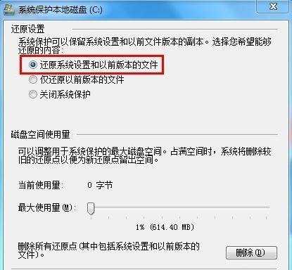 windows7系统怎么创建还原点