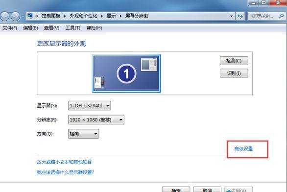 windows7怎么设置16位增强色