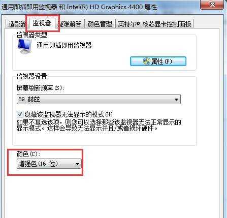 windows7怎么设置16位增强色