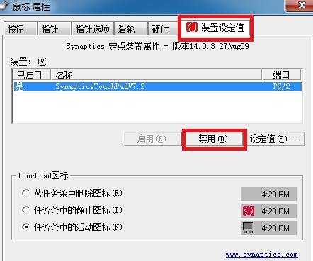 windows7怎么关闭触屏