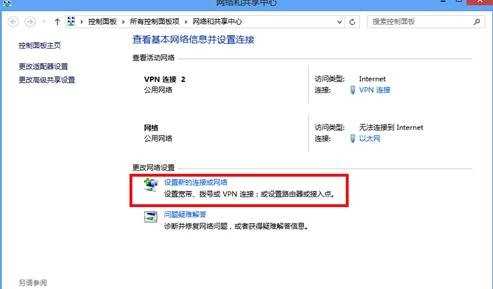 win8电脑怎么设置VPN连接