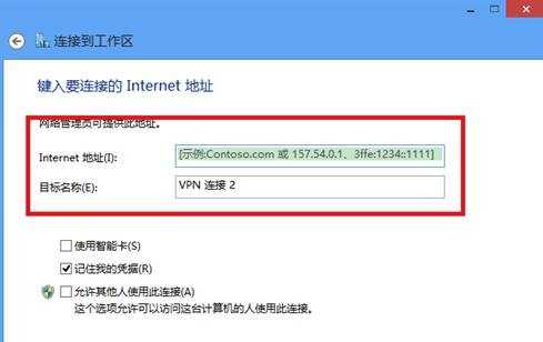 win8电脑怎么设置VPN连接