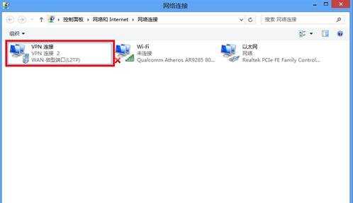 win8电脑怎么设置VPN连接