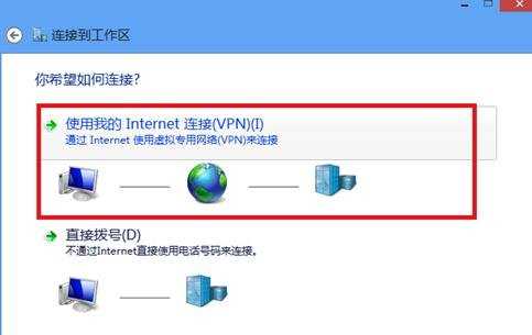 win8电脑怎么设置VPN连接