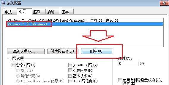 win7系统开机选项怎么删除