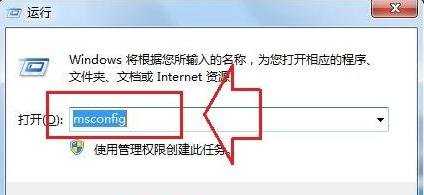 win7系统开机选项怎么删除