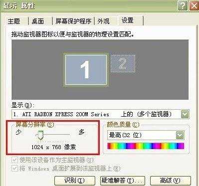 Xp系统如何更换屏幕分辨率