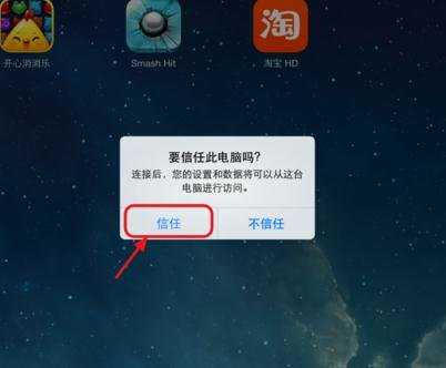 ipad air如何与电脑连接