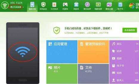 手机怎么无线连接电脑