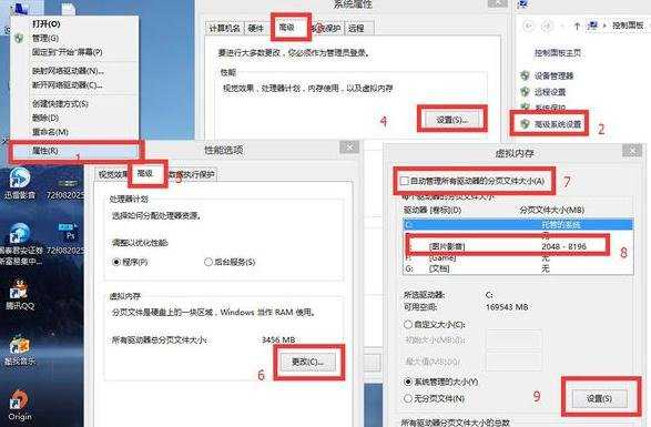 怎么优化win8电脑