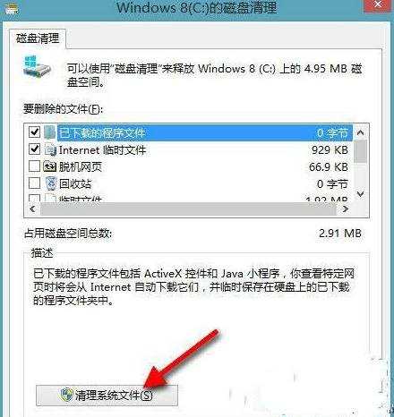 如何清理win8系统的C盘