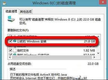 如何清理win8系统的C盘