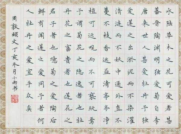 80字楷书书法作品