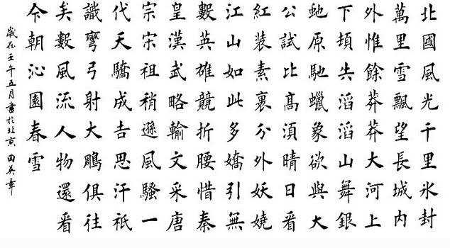 96个字的书法作品