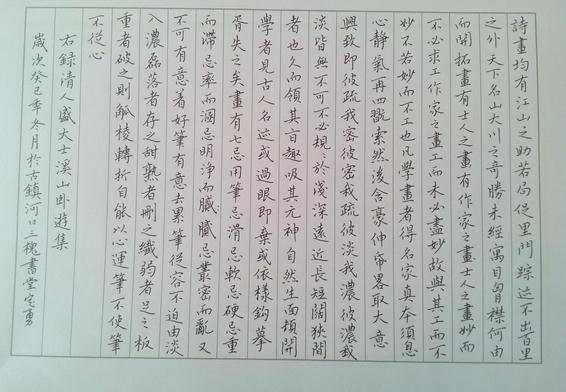 96个字的书法作品