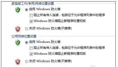 win7防火墙怎么样去设置