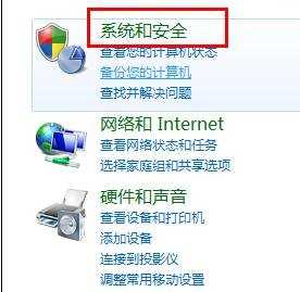 win7防火墙怎么样去设置