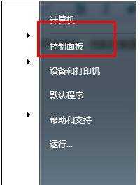 win7防火墙怎么样去设置