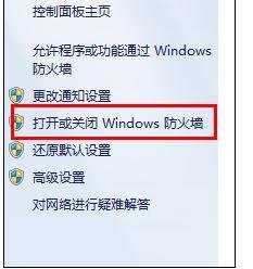 win7防火墙怎么样去设置