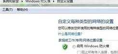 win7怎么样去打开防火墙