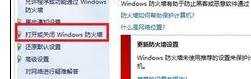 win7怎么样去打开防火墙