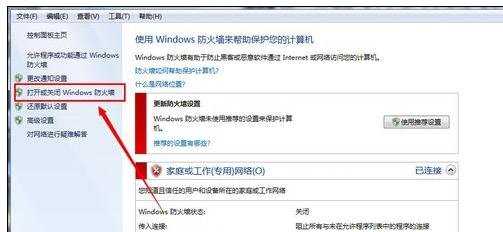 win7防火墙用什么方法打开好