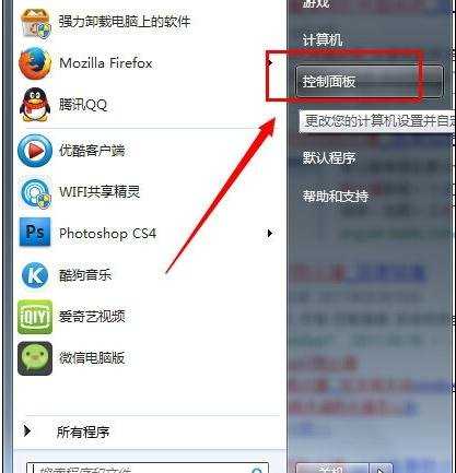 win7防火墙用什么方法打开好