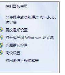 WIN7打开防火墙例外列表如何设置