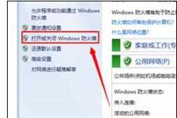 windows防火墙关不掉该怎么办