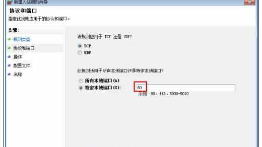windows防火墙端口需要怎么样设置