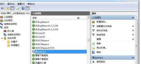 win7防火墙如何禁止ping