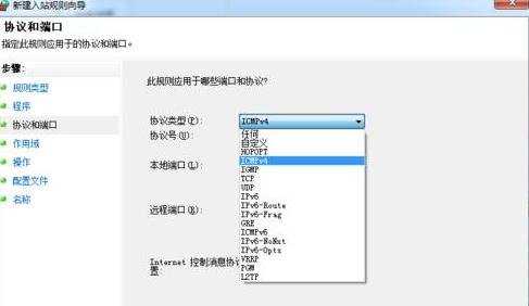 win7防火墙如何禁止ping