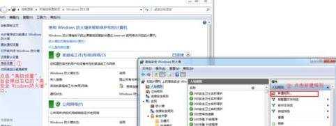 win7防火墙如何禁止ping