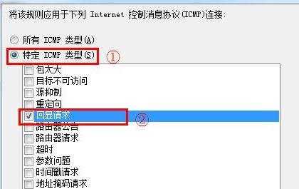 win7防火墙如何禁止ping