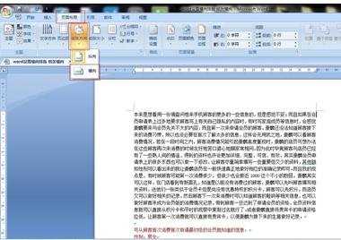 word2007怎么设置横向页面