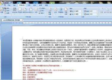 word2007怎么设置横向页面