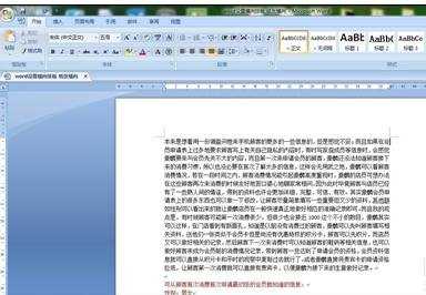 word2007怎么设置横向页面