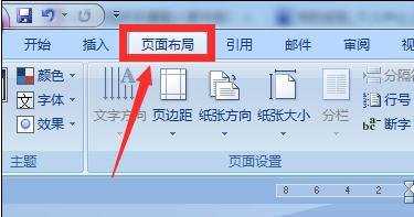 word2007怎么设置横向页面