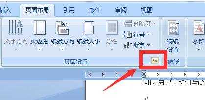 word2007怎么设置横向页面