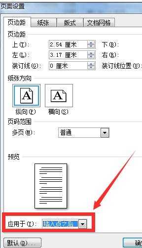 word2007怎么设置横向页面