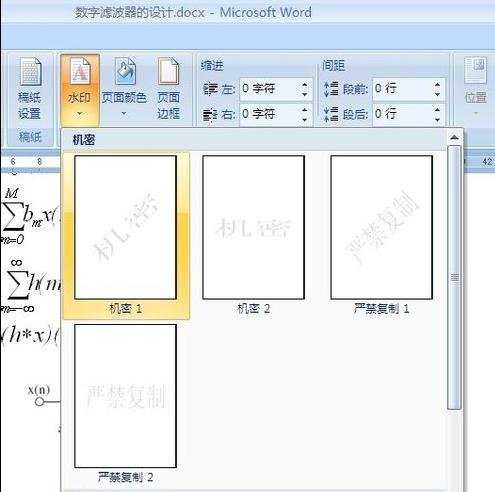 怎么给word2007添加水印